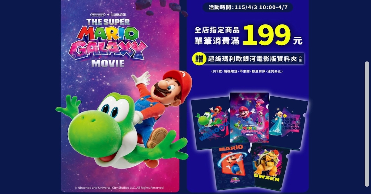 瑪利歐超商周邊